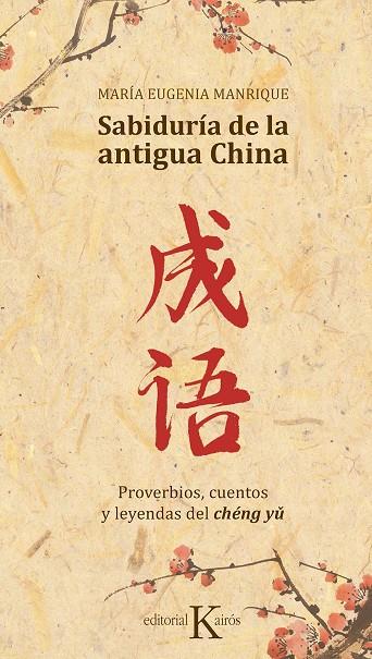 Sabiduría de la antigua China | 9788499886688 | Manrique Salerno, María Eugenia